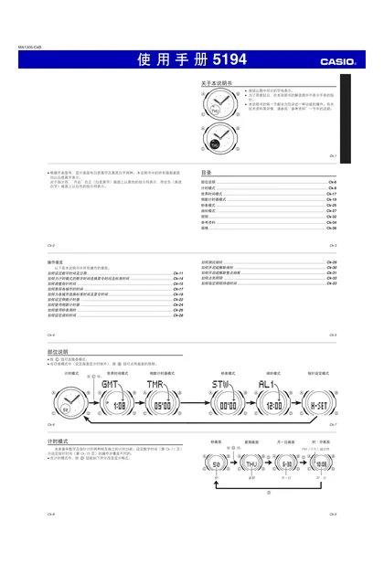 casio 卡西欧 5194
